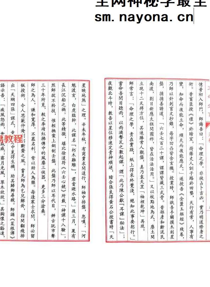 玉命金言 （八字天花板内部秘传）.pdf 1164页 苍燃盲派系列