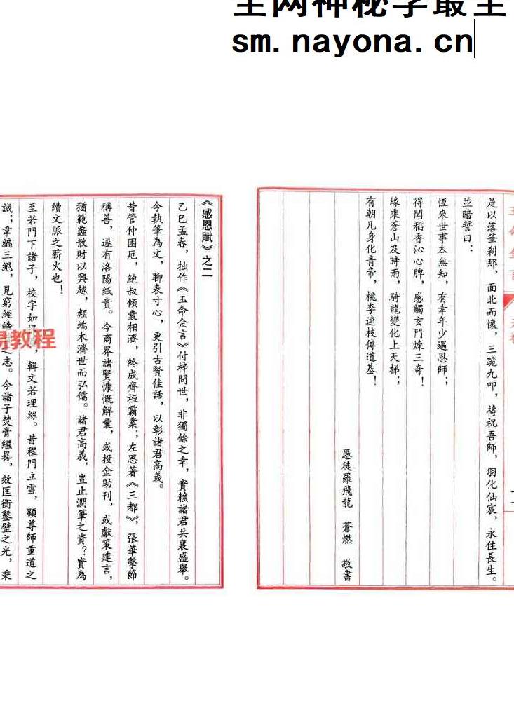 玉命金言 （八字天花板内部秘传）.pdf 1164页 苍燃盲派系列