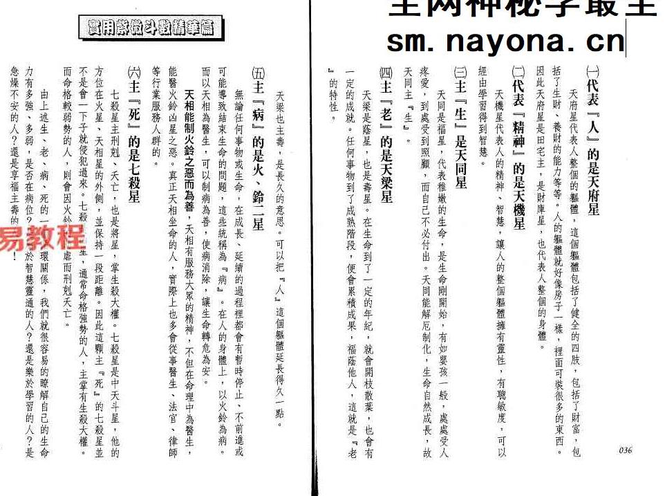 法云居士-实用紫微斗数精华篇.pdf 160页 双开本