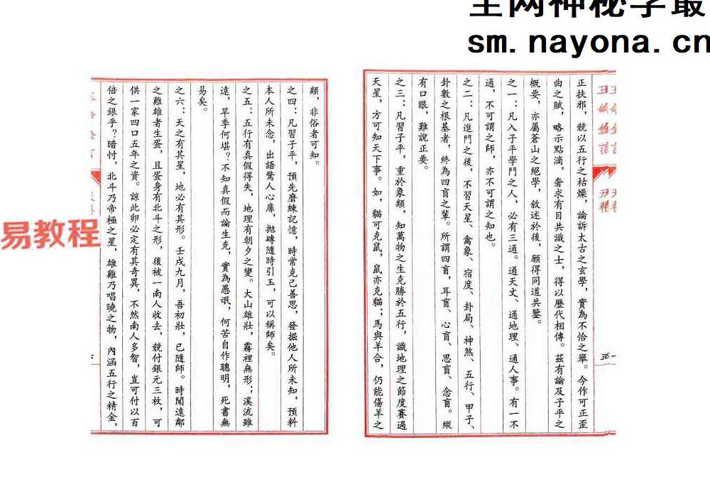 玉命金言 （八字天花板内部秘传）.pdf 1164页 苍燃盲派系列