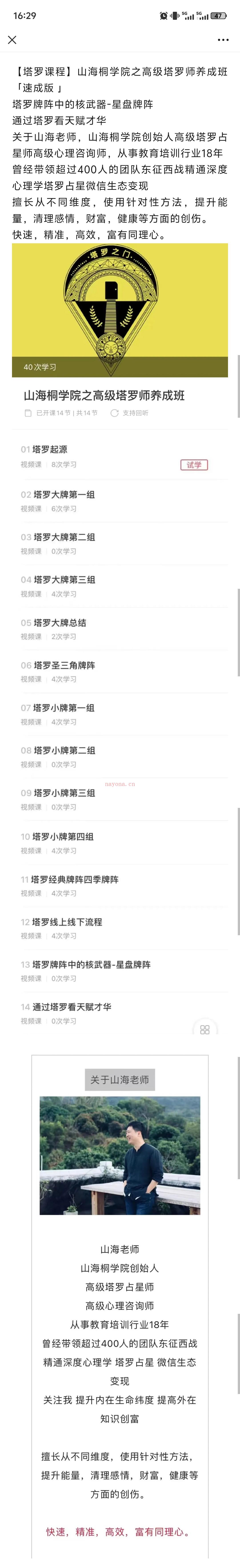 【塔罗课程】山海桐学院之高级塔罗师养成班「速成版 」塔罗牌阵中的核武器-星盘牌阵通过塔罗看天赋才华关于山海老师