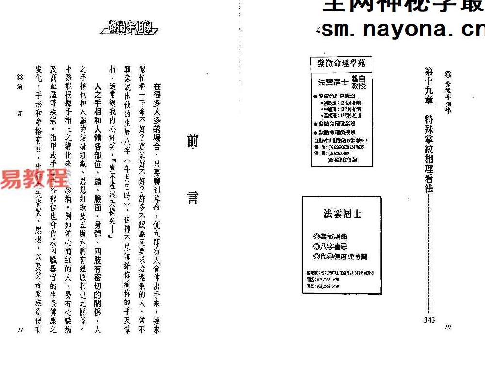 法云居士-紫微手相学.pdf 180页 双开本