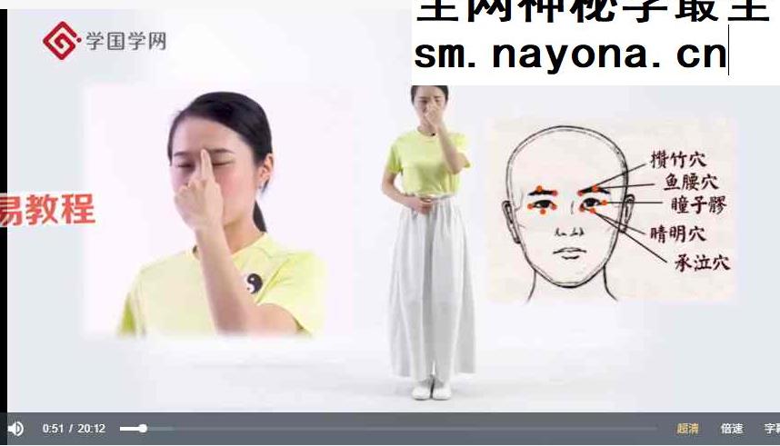 千年古法明目功 青少版+成人版视频课