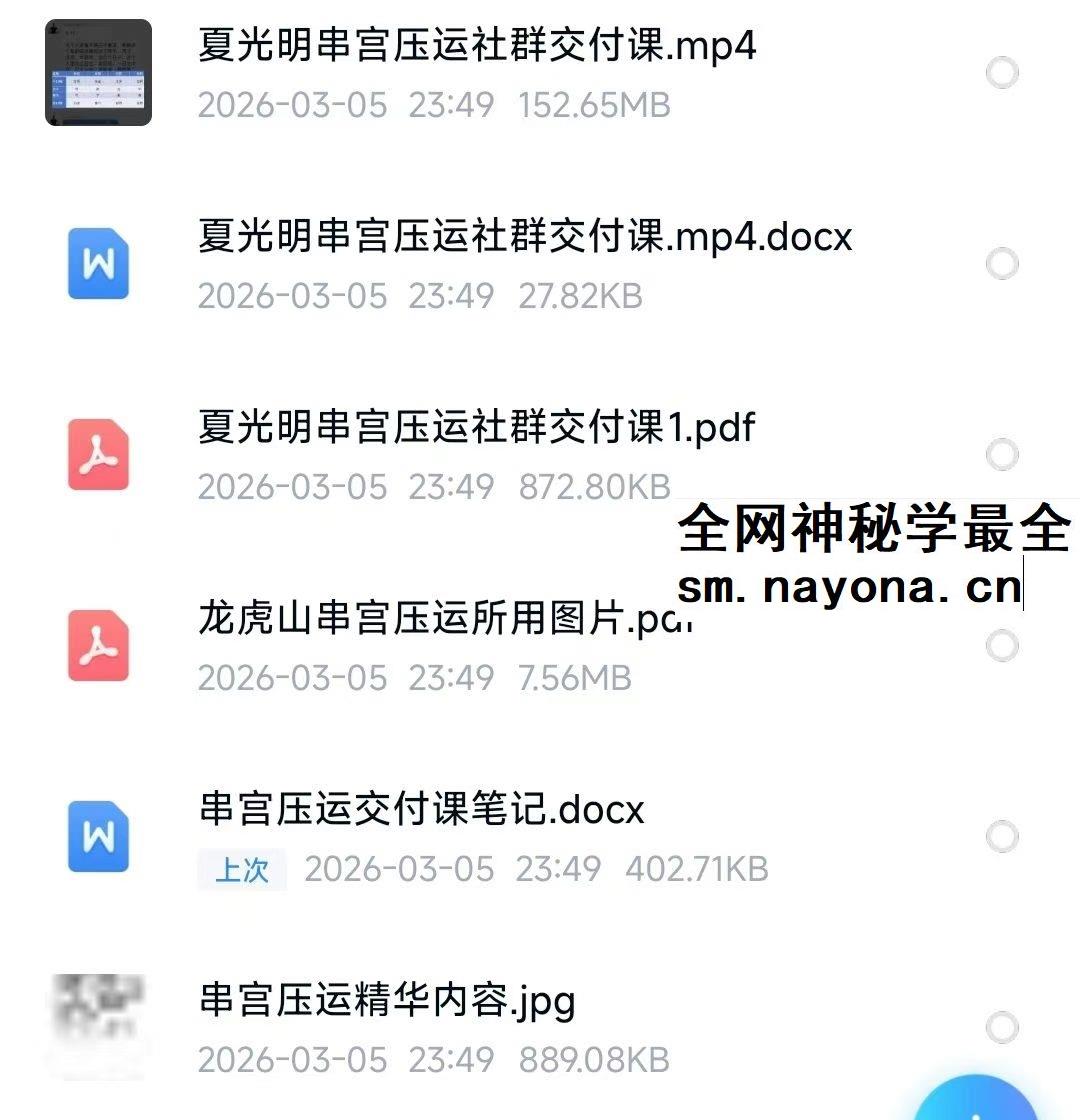 夏光明 龙虎山串宫压运马倒禄斜