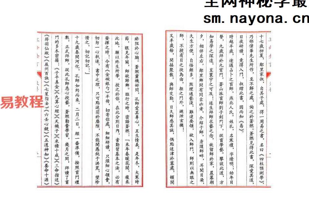 玉命金言 （八字天花板内部秘传）.pdf 1164页 苍燃盲派系列