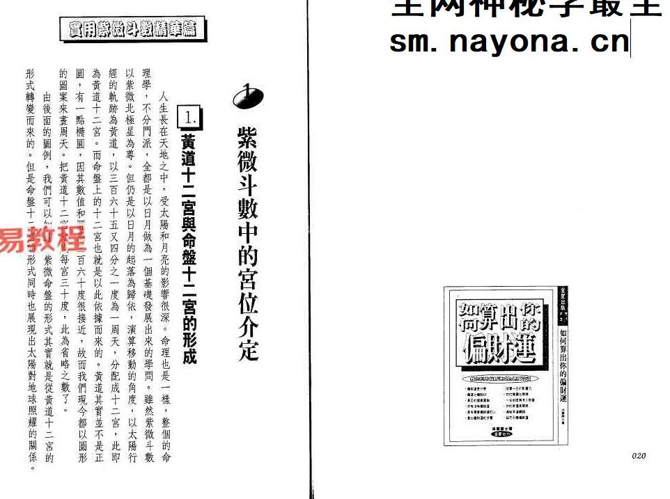 法云居士-实用紫微斗数精华篇.pdf 160页 双开本