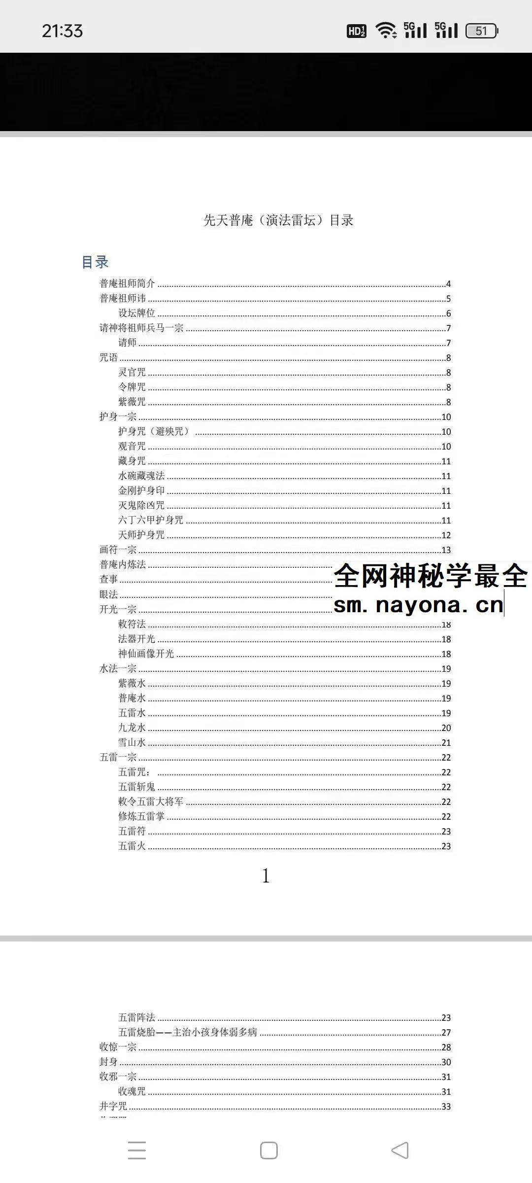 先天普庵法本 先天普庵演法雷坛pdf