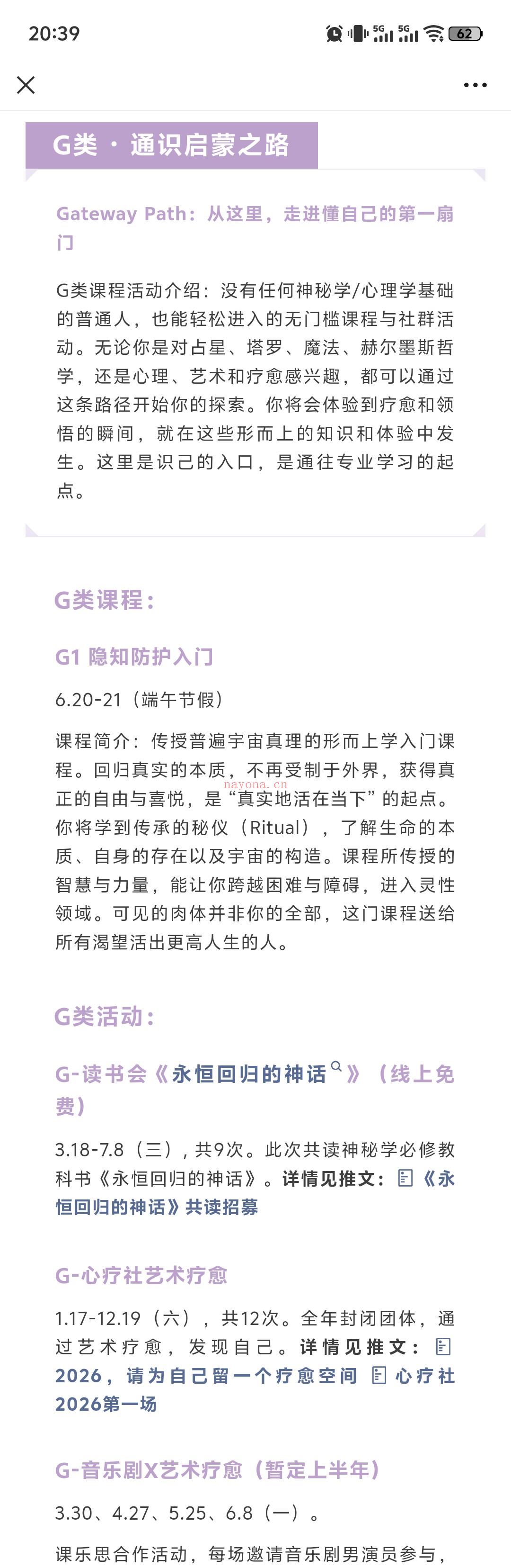 2026年度课程活动安排