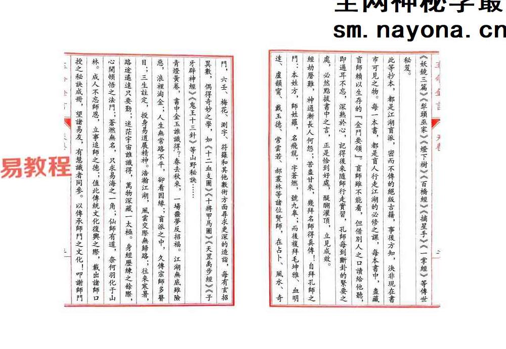 玉命金言 （八字天花板内部秘传）.pdf 1164页 苍燃盲派系列