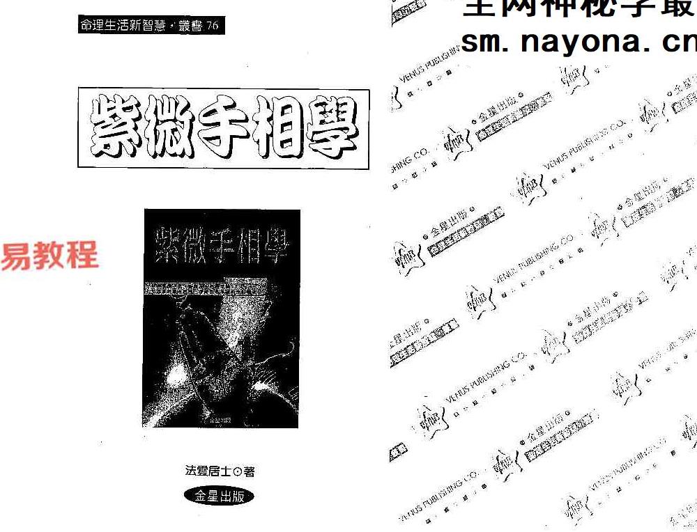 法云居士-紫微手相学.pdf 180页 双开本