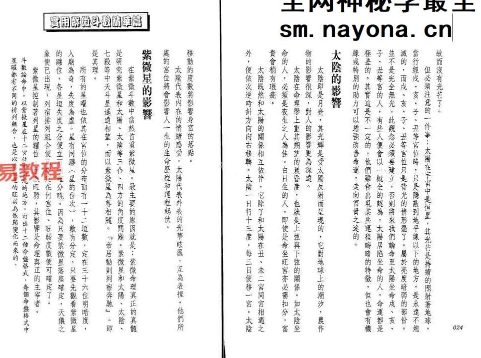 法云居士-实用紫微斗数精华篇.pdf 160页 双开本
