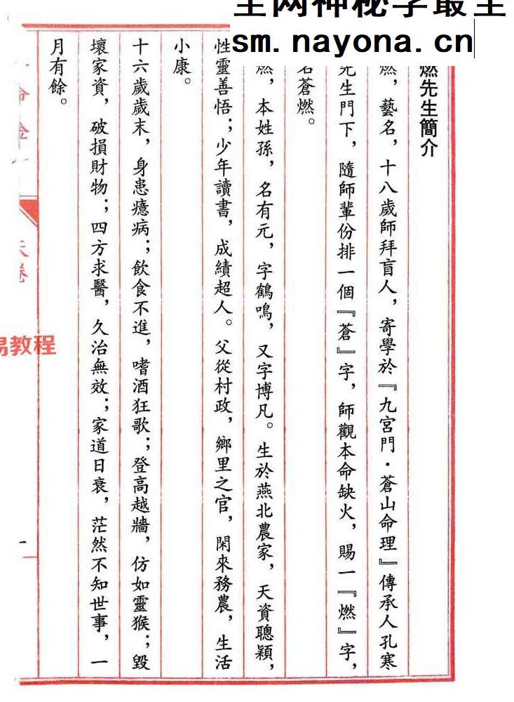 玉命金言 （八字天花板内部秘传）.pdf 1164页 苍燃盲派系列