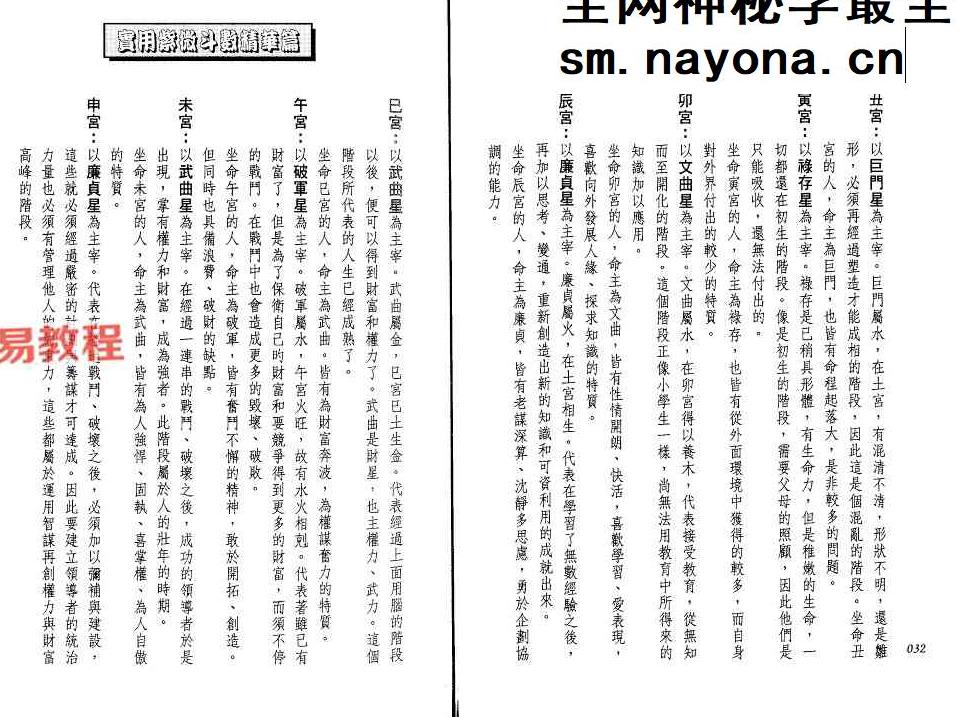 法云居士-实用紫微斗数精华篇.pdf 160页 双开本