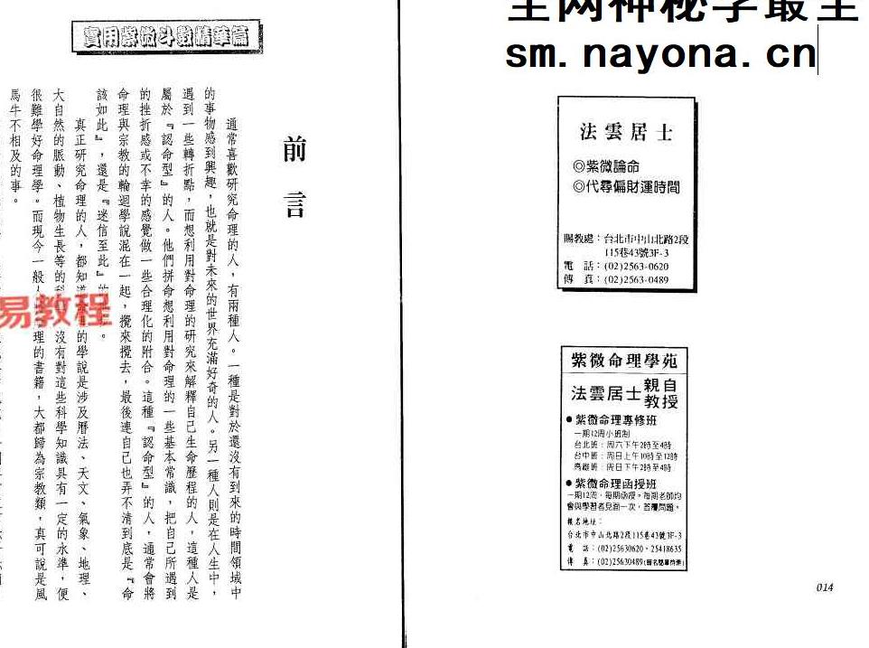 法云居士-实用紫微斗数精华篇.pdf 160页 双开本