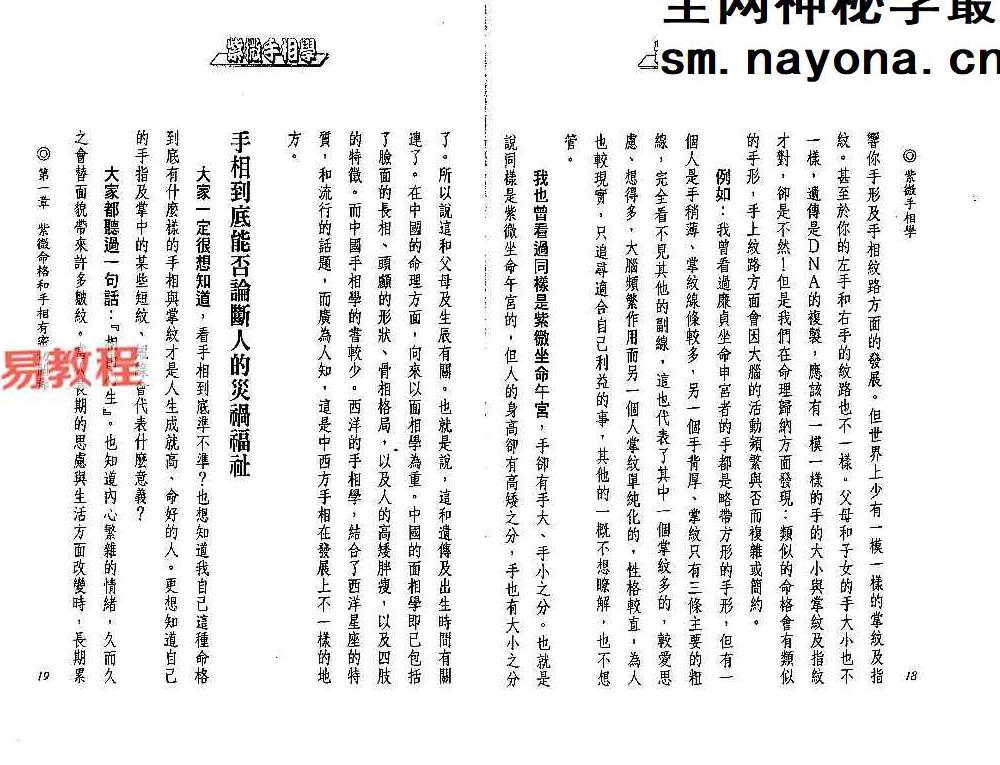 法云居士-紫微手相学.pdf 180页 双开本