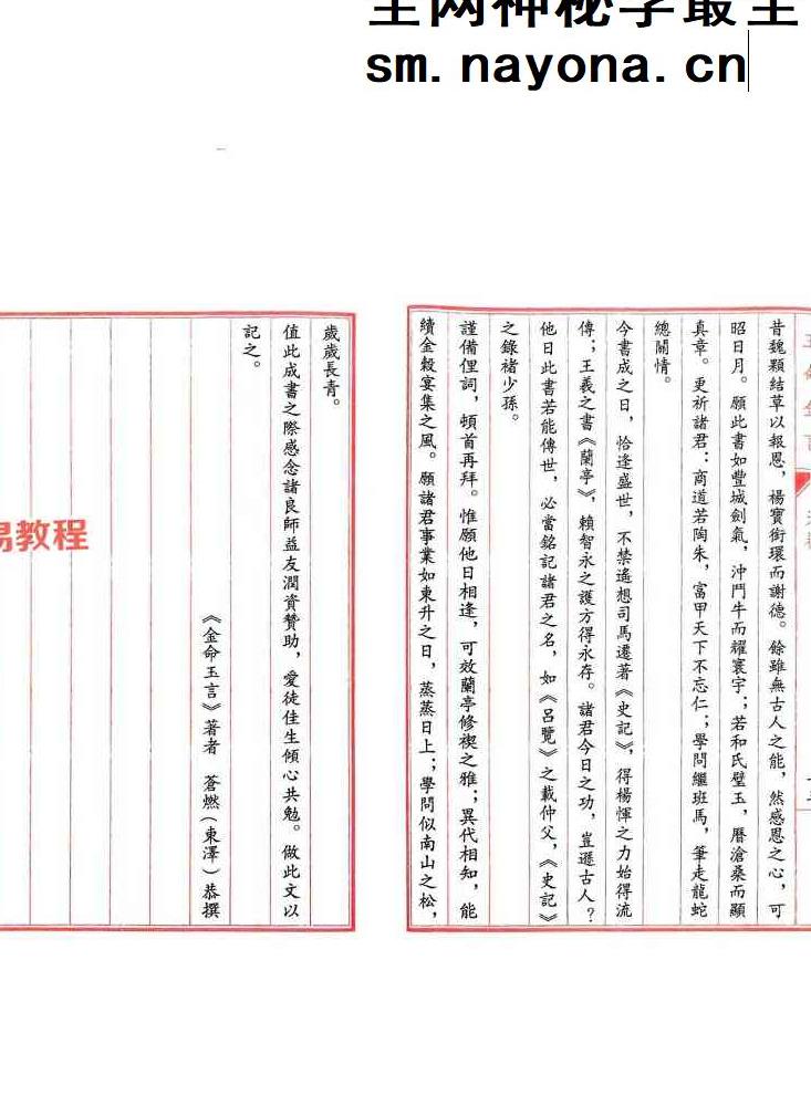玉命金言 （八字天花板内部秘传）.pdf 1164页 苍燃盲派系列