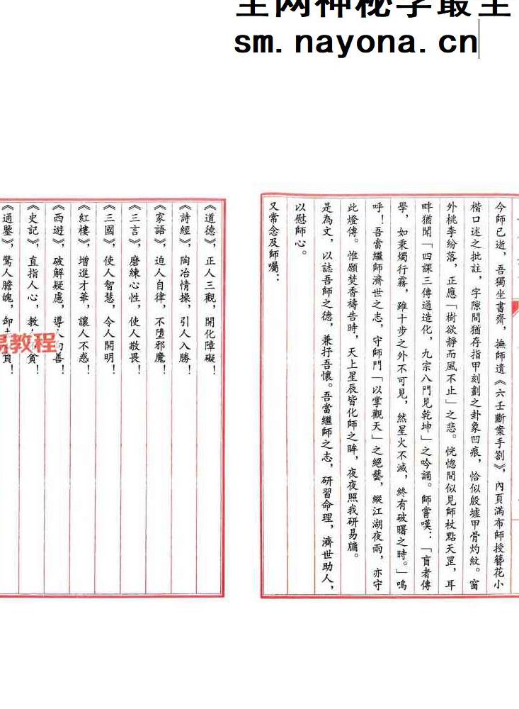 玉命金言 （八字天花板内部秘传）.pdf 1164页 苍燃盲派系列