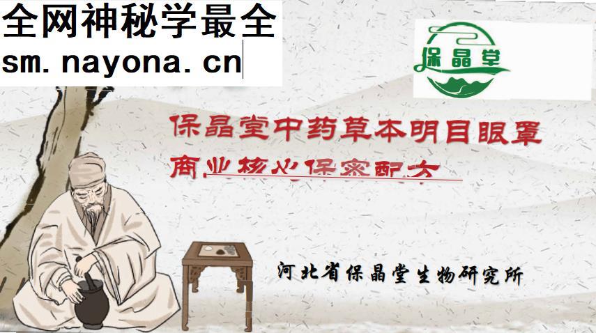 保晶堂中药草本明目眼罩商业核心保密配方电子书pdf