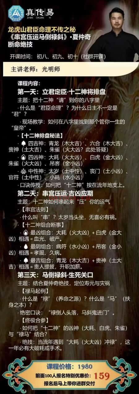夏光明《龙虎山串宫压运马倒禄斜》3天社群密训 视频1集+文档5个