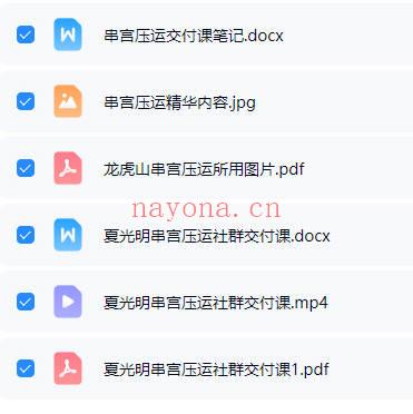 夏光明《龙虎山串宫压运马倒禄斜》3天社群密训 视频1集+文档5个