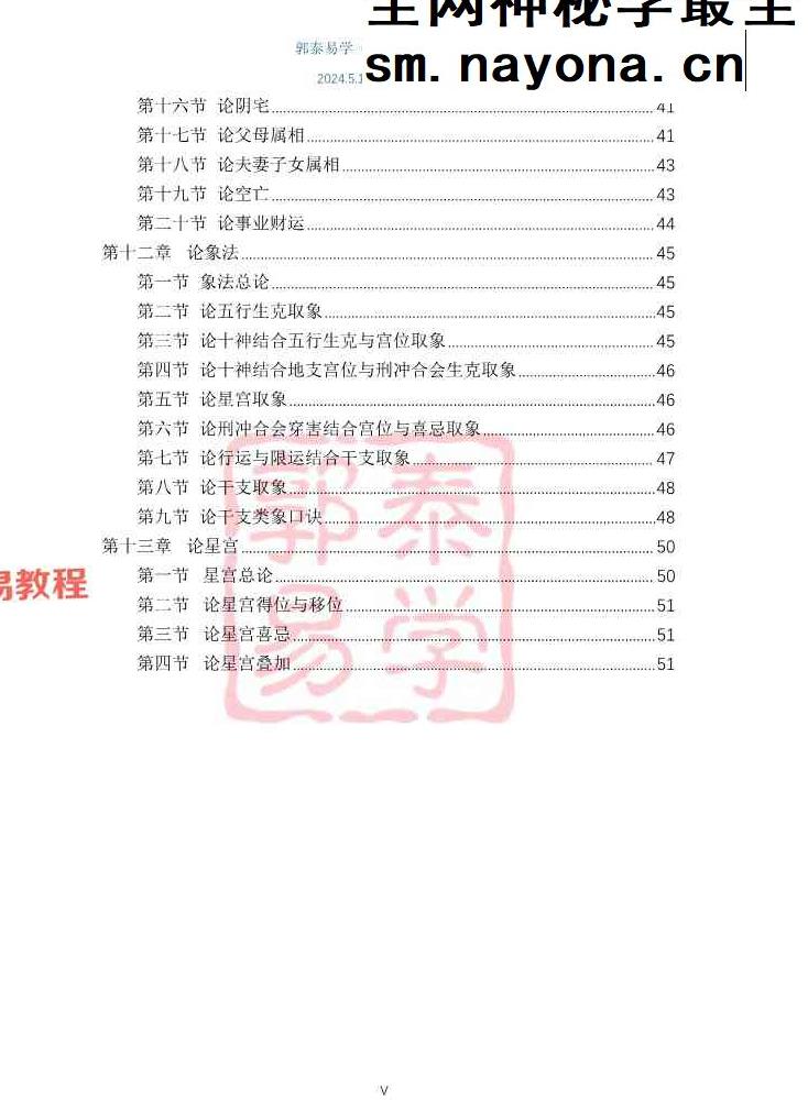 【郭泰易学】八字理法技法象法总论.pdf 56页