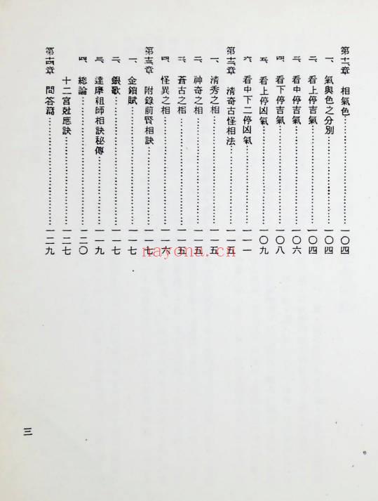 《手相面相综论》135页.PDF电子版