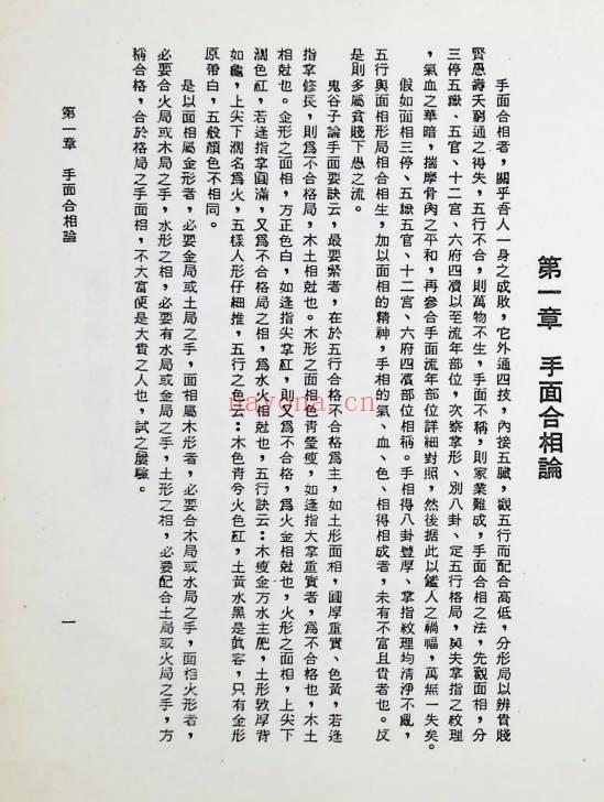 《手相面相综论》135页.PDF电子版