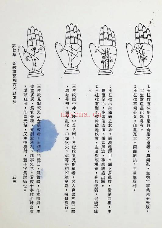 《手相面相综论》135页.PDF电子版