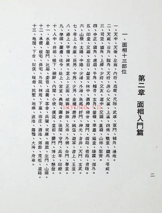 《手相面相综论》135页.PDF电子版