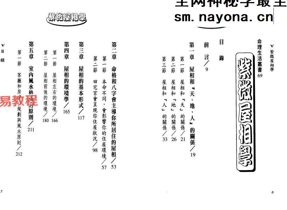 法云居士-紫微屋相学.pdf 138页 双开本
