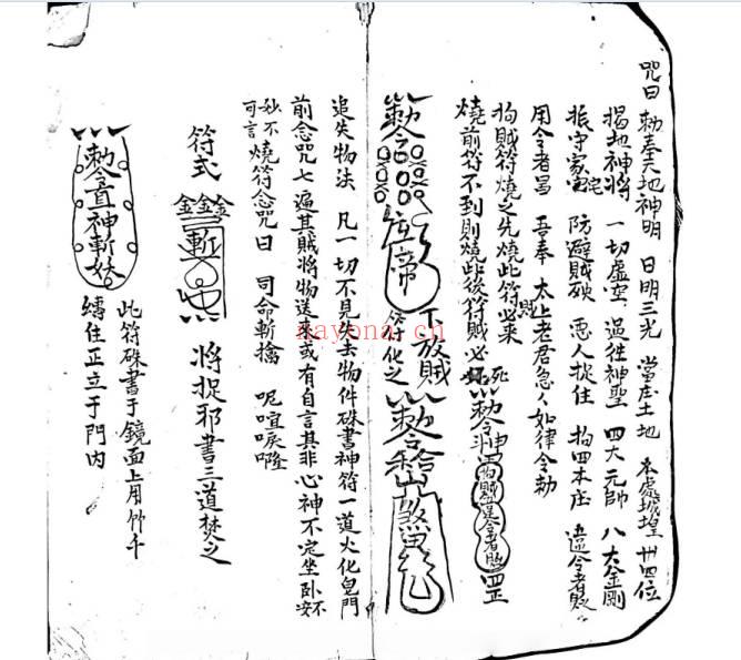 古籍《道家高深法术祛百病符箓》73筒子页.PDF电子版