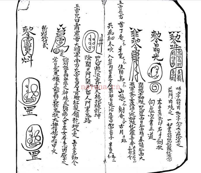 古籍《道家高深法术祛百病符箓》73筒子页.PDF电子版