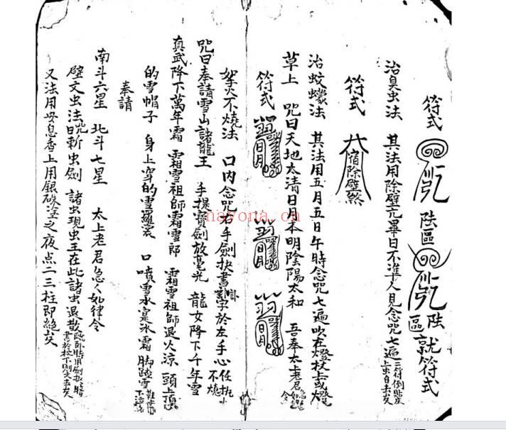 古籍《道家高深法术祛百病符箓》73筒子页.PDF电子版