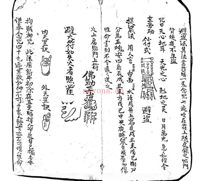 古籍《道家高深法术祛百病符箓》73筒子页.PDF电子版