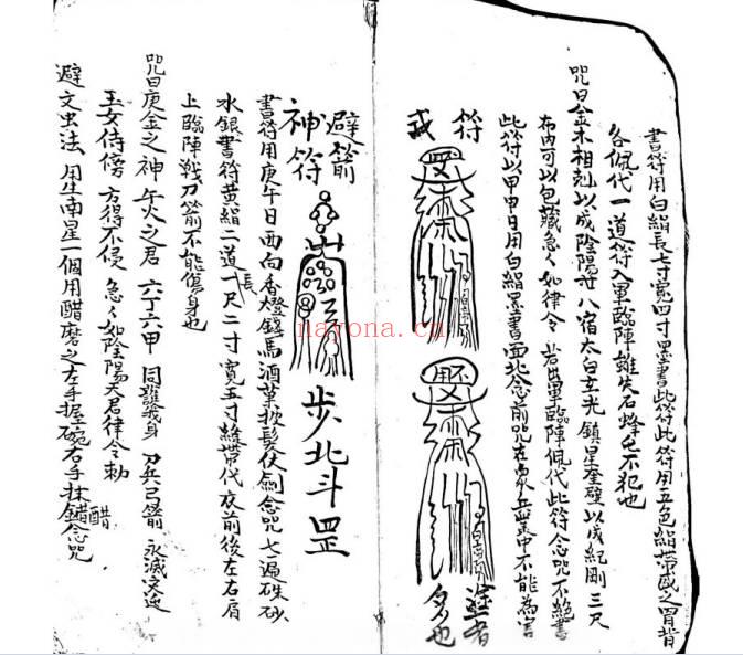 古籍《道家高深法术祛百病符箓》73筒子页.PDF电子版