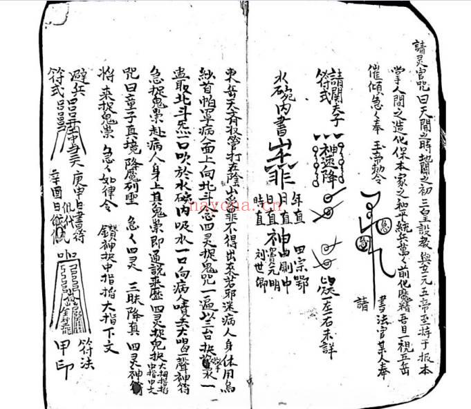 古籍《道家高深法术祛百病符箓》73筒子页.PDF电子版