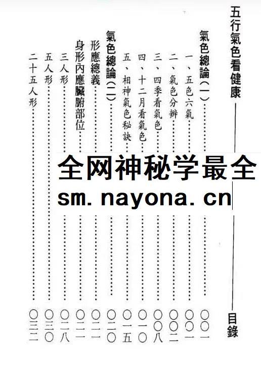 徐宇辳着《五行气色看健康》142页双页版pdf