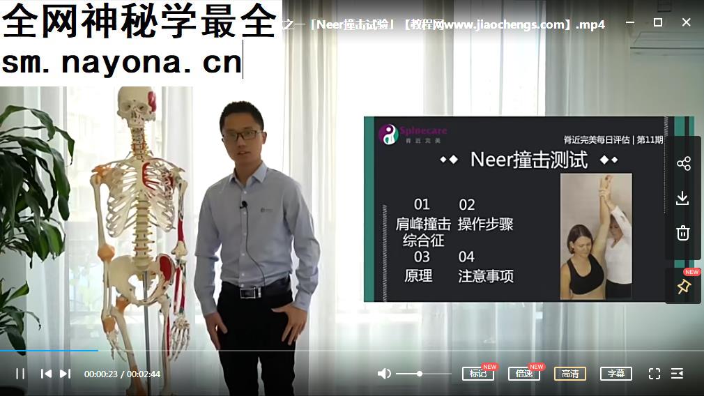 脊近完美封华每日评估康复师必会的37个特殊检查视频课程37集