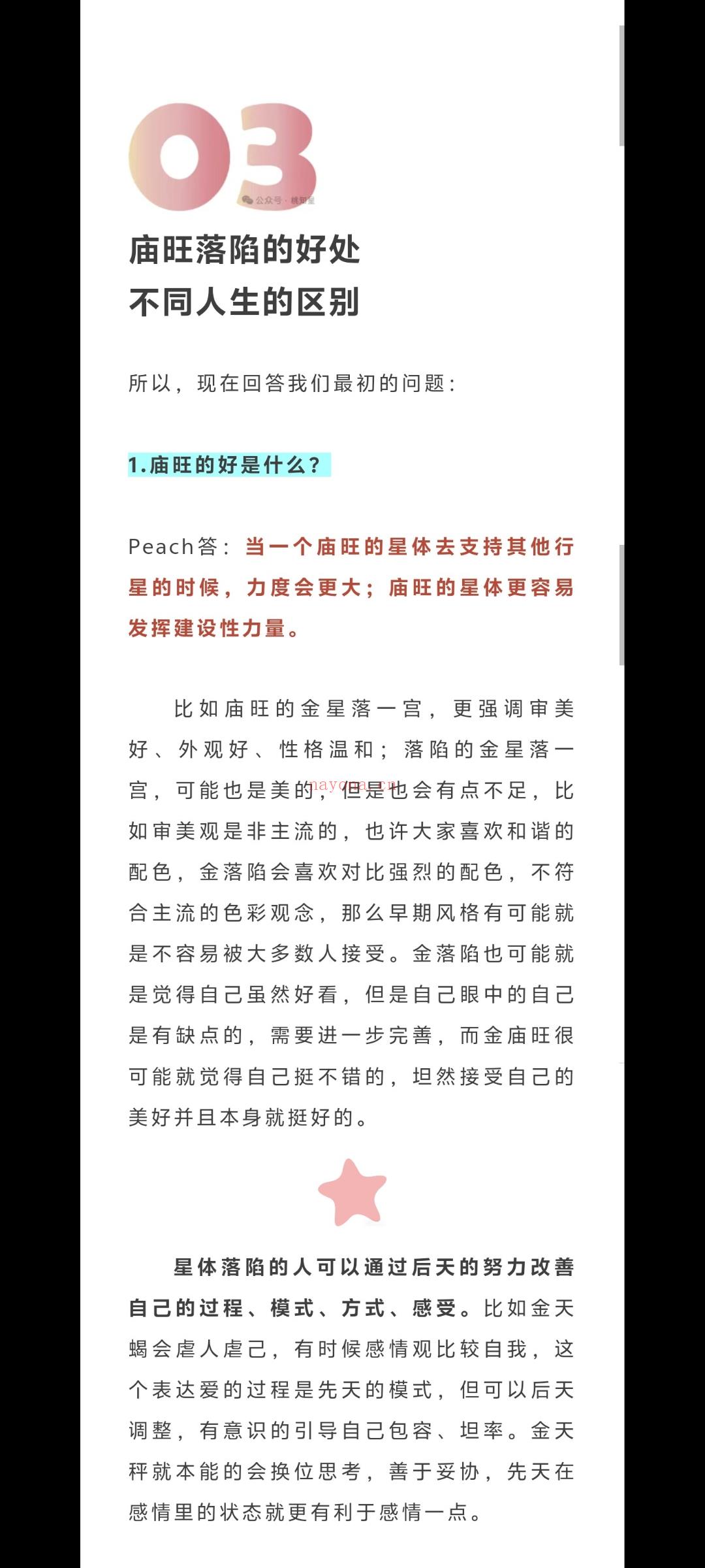 从0开始100天就学会占星之偶然尊贵(1/100)