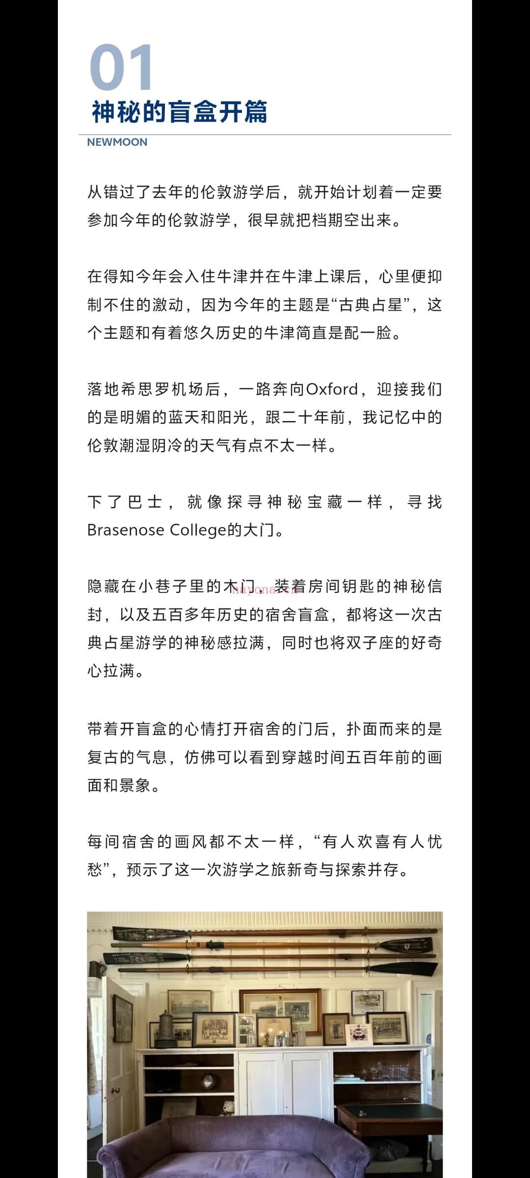 成为“水星10分的人”：2025我和新月文化一起穿越山海，在牛津与中世纪占星的浪漫邂逅！