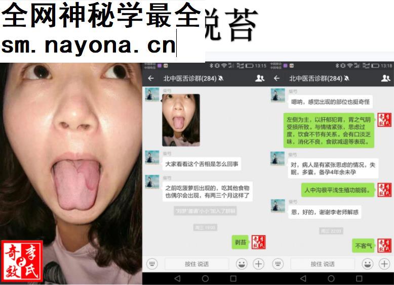 李芳祥李氏舌诊舌形舌苔舌药奇校精要PDF电子书