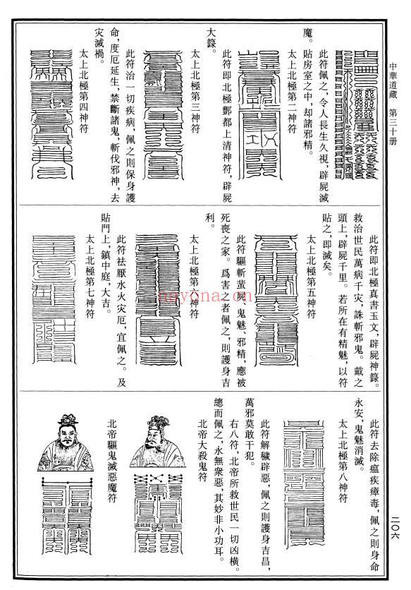 《太上北极伏魔神咒杀鬼禄》7单页PDF电子版