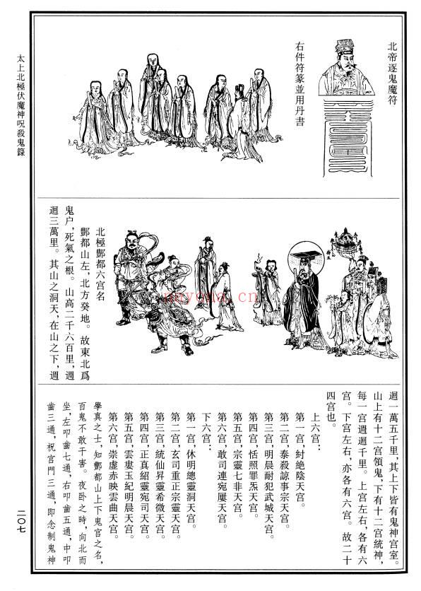 《太上北极伏魔神咒杀鬼禄》7单页PDF电子版