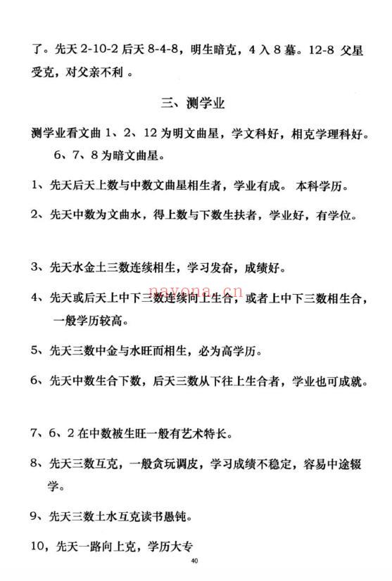 吕凤珍《生肖姓名学》124页 姓名测字 第6张