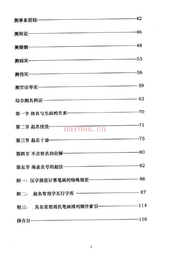 吕凤珍《生肖姓名学》124页 姓名测字 第2张