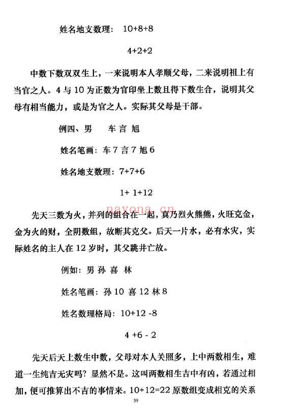 吕凤珍《生肖姓名学》124页 姓名测字 第5张
