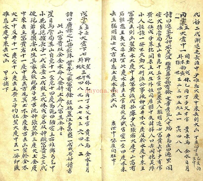 风水古籍《透地诀》55页双页版 国学古籍 第4张