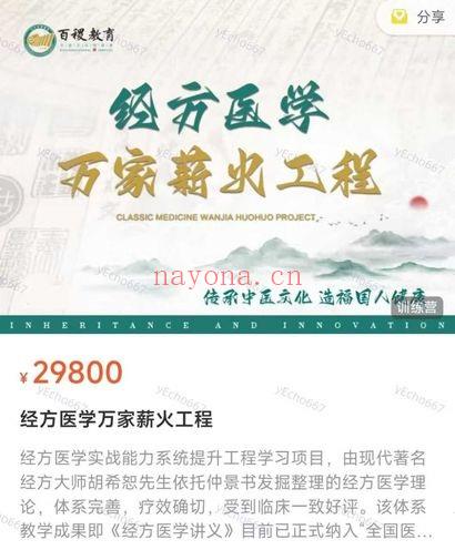 《经方医学万家薪火工程》视频22集