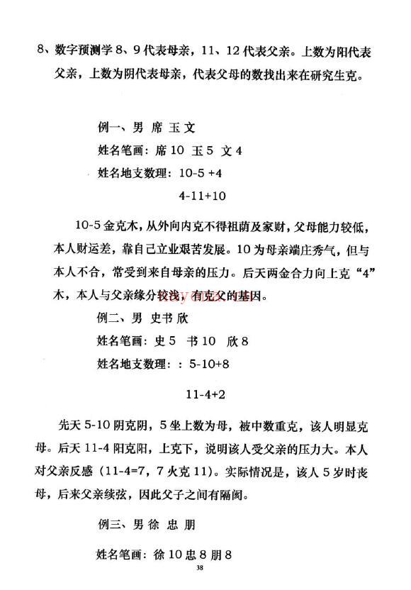吕凤珍《生肖姓名学》124页 姓名测字 第4张