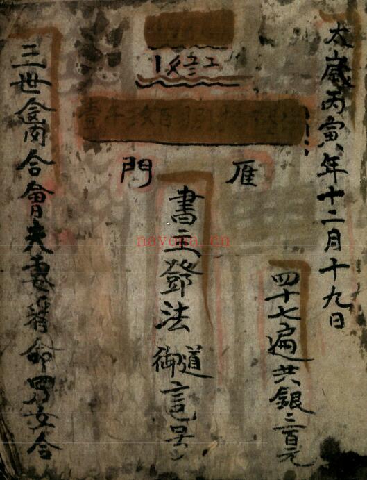 命理古籍《三世禽合夫妻看命男女合》104页 国学古籍 第1张